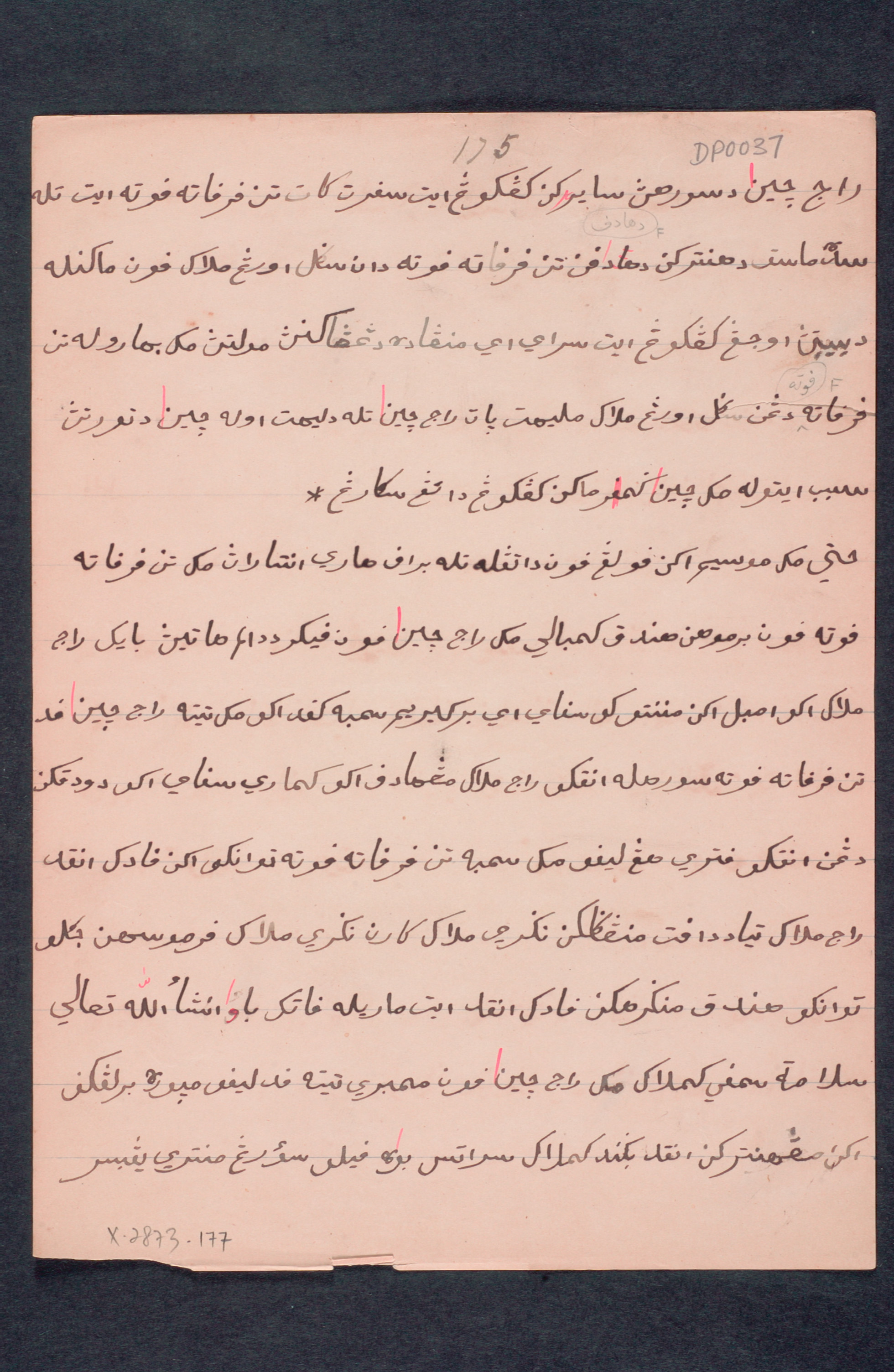 Pages from a handwritten copy of 'Sulalatus Al-Salatin' (also referred to as 'Sejarah Melayu')